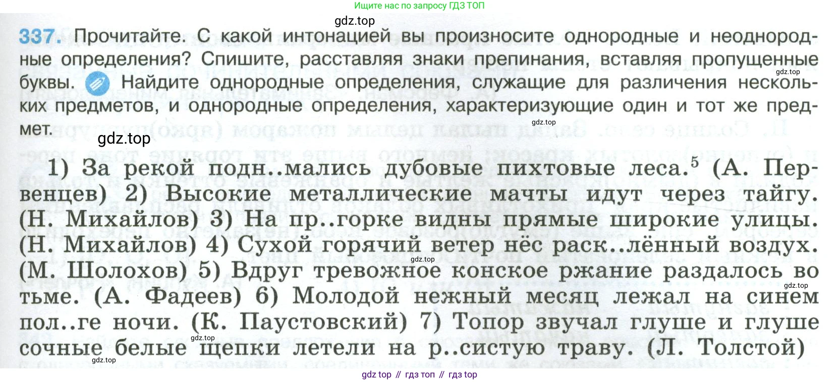 Русский язык, 8 класс Учебник, авторы: Бархударов Степан Григорьевич, Крючков Сергей Ефимович, Максимов Леонард Юрьевич, Чешко Лев Антонович, Николина Наталия Анатольевна, Мишина Клара Ивановна, Текучева Ирина Викторовна, Курцева Зоя Ивановна, Комиссарова Людмила Юрьевна, издательство Просвещение, Москва, 2023, зелёного цвета, страница 169, номер 337, Условие 2023