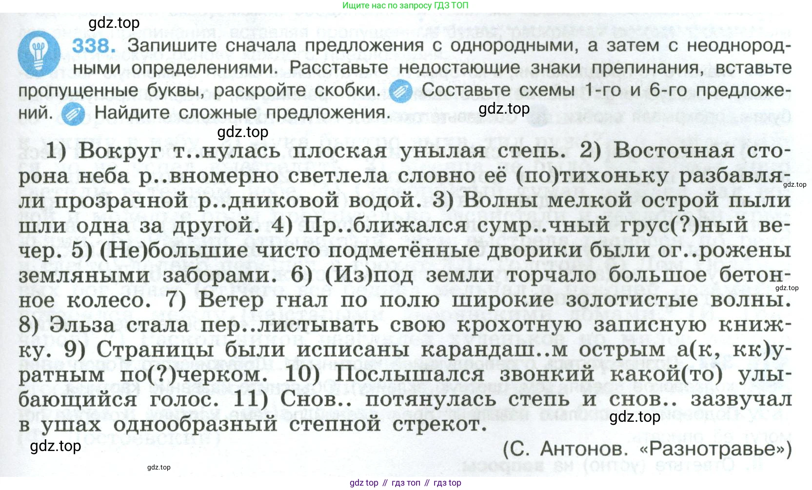Русский язык, 8 класс Учебник, авторы: Бархударов Степан Григорьевич, Крючков Сергей Ефимович, Максимов Леонард Юрьевич, Чешко Лев Антонович, Николина Наталия Анатольевна, Мишина Клара Ивановна, Текучева Ирина Викторовна, Курцева Зоя Ивановна, Комиссарова Людмила Юрьевна, издательство Просвещение, Москва, 2023, зелёного цвета, страница 169, номер 338, Условие 2023