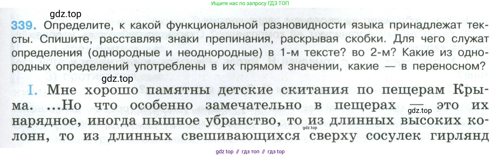 Русский язык, 8 класс Учебник, авторы: Бархударов Степан Григорьевич, Крючков Сергей Ефимович, Максимов Леонард Юрьевич, Чешко Лев Антонович, Николина Наталия Анатольевна, Мишина Клара Ивановна, Текучева Ирина Викторовна, Курцева Зоя Ивановна, Комиссарова Людмила Юрьевна, издательство Просвещение, Москва, 2023, зелёного цвета, страница 169, номер 339, Условие 2023