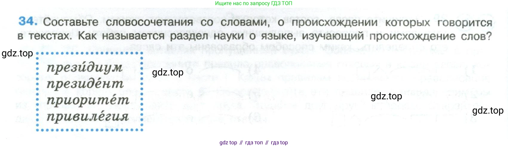 Русский язык, 8 класс Учебник, авторы: Бархударов Степан Григорьевич, Крючков Сергей Ефимович, Максимов Леонард Юрьевич, Чешко Лев Антонович, Николина Наталия Анатольевна, Мишина Клара Ивановна, Текучева Ирина Викторовна, Курцева Зоя Ивановна, Комиссарова Людмила Юрьевна, издательство Просвещение, Москва, 2023, зелёного цвета, страница 18, номер 34, Условие 2023