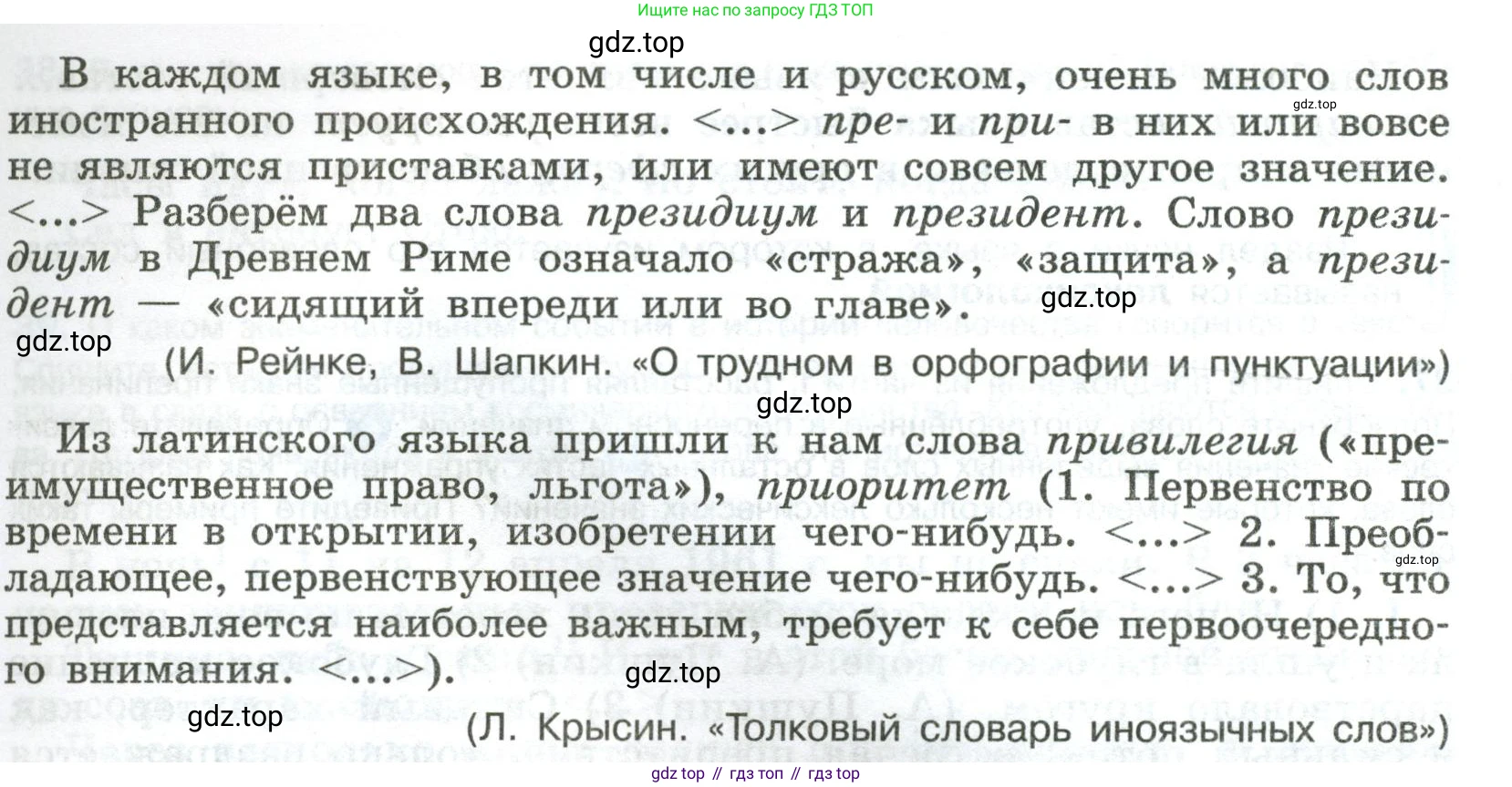 Русский язык, 8 класс Учебник, авторы: Бархударов Степан Григорьевич, Крючков Сергей Ефимович, Максимов Леонард Юрьевич, Чешко Лев Антонович, Николина Наталия Анатольевна, Мишина Клара Ивановна, Текучева Ирина Викторовна, Курцева Зоя Ивановна, Комиссарова Людмила Юрьевна, издательство Просвещение, Москва, 2023, зелёного цвета, страница 18, номер 34, Условие 2023 (продолжение 2)