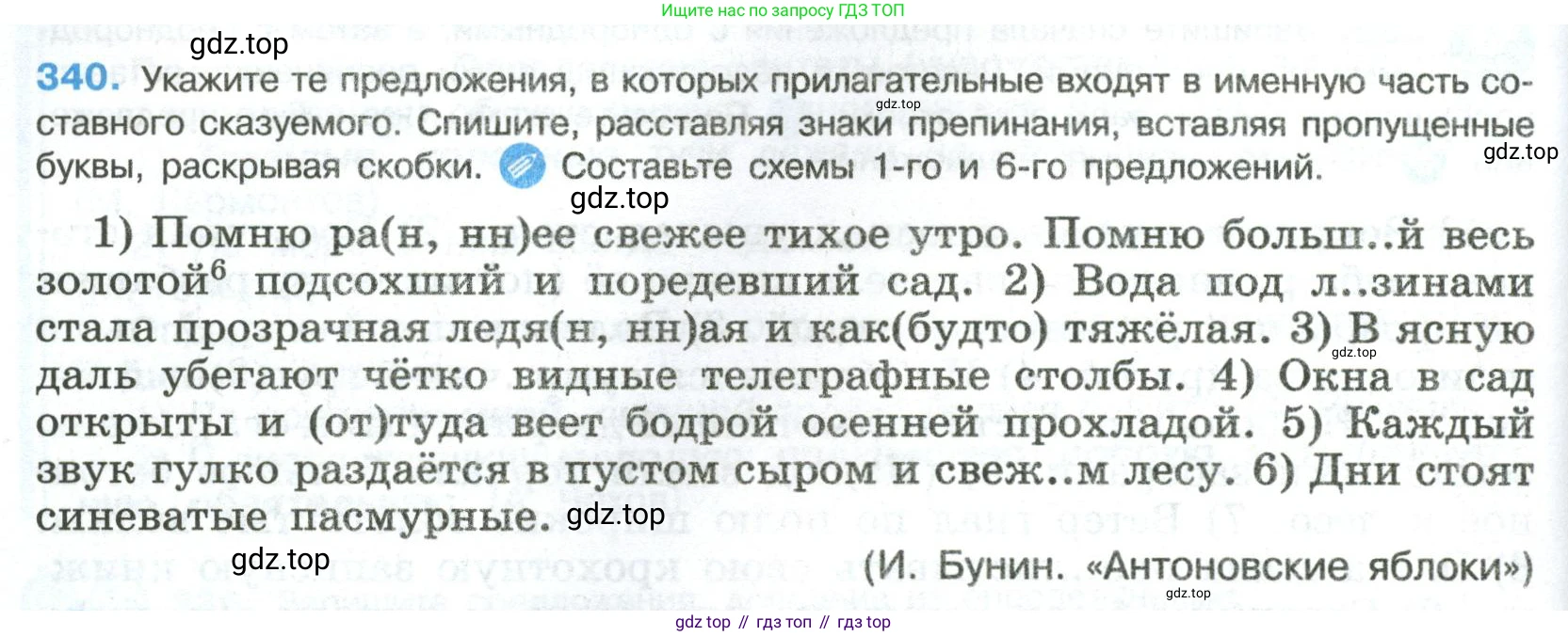 Русский язык, 8 класс Учебник, авторы: Бархударов Степан Григорьевич, Крючков Сергей Ефимович, Максимов Леонард Юрьевич, Чешко Лев Антонович, Николина Наталия Анатольевна, Мишина Клара Ивановна, Текучева Ирина Викторовна, Курцева Зоя Ивановна, Комиссарова Людмила Юрьевна, издательство Просвещение, Москва, 2023, зелёного цвета, страница 170, номер 340, Условие 2023