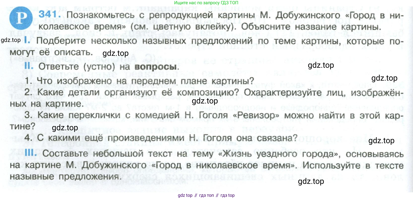 Русский язык, 8 класс Учебник, авторы: Бархударов Степан Григорьевич, Крючков Сергей Ефимович, Максимов Леонард Юрьевич, Чешко Лев Антонович, Николина Наталия Анатольевна, Мишина Клара Ивановна, Текучева Ирина Викторовна, Курцева Зоя Ивановна, Комиссарова Людмила Юрьевна, издательство Просвещение, Москва, 2023, зелёного цвета, страница 170, номер 341, Условие 2023