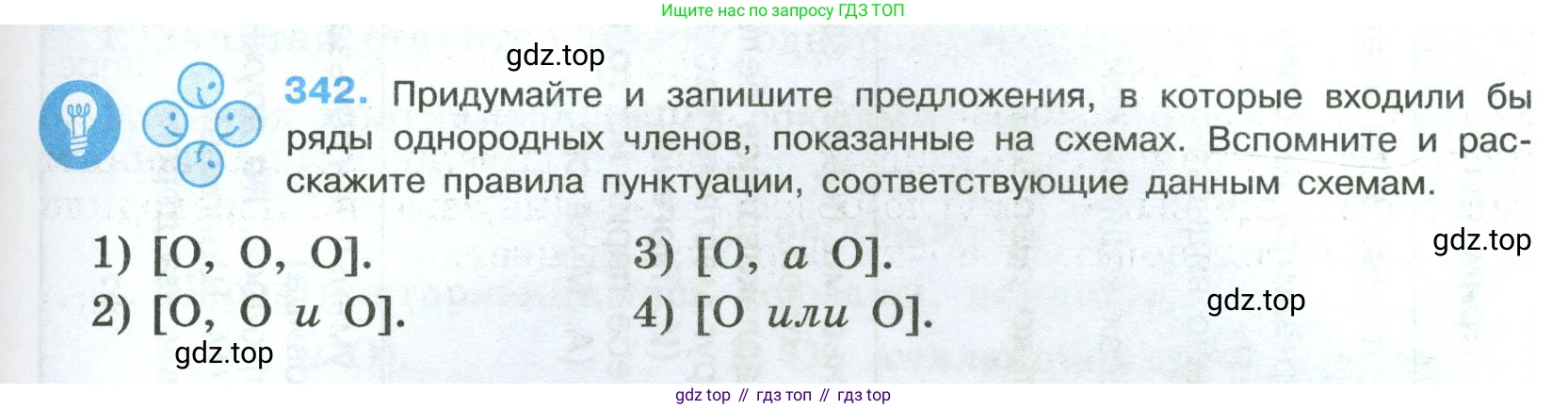 Русский язык, 8 класс Учебник, авторы: Бархударов Степан Григорьевич, Крючков Сергей Ефимович, Максимов Леонард Юрьевич, Чешко Лев Антонович, Николина Наталия Анатольевна, Мишина Клара Ивановна, Текучева Ирина Викторовна, Курцева Зоя Ивановна, Комиссарова Людмила Юрьевна, издательство Просвещение, Москва, 2023, зелёного цвета, страница 171, номер 342, Условие 2023