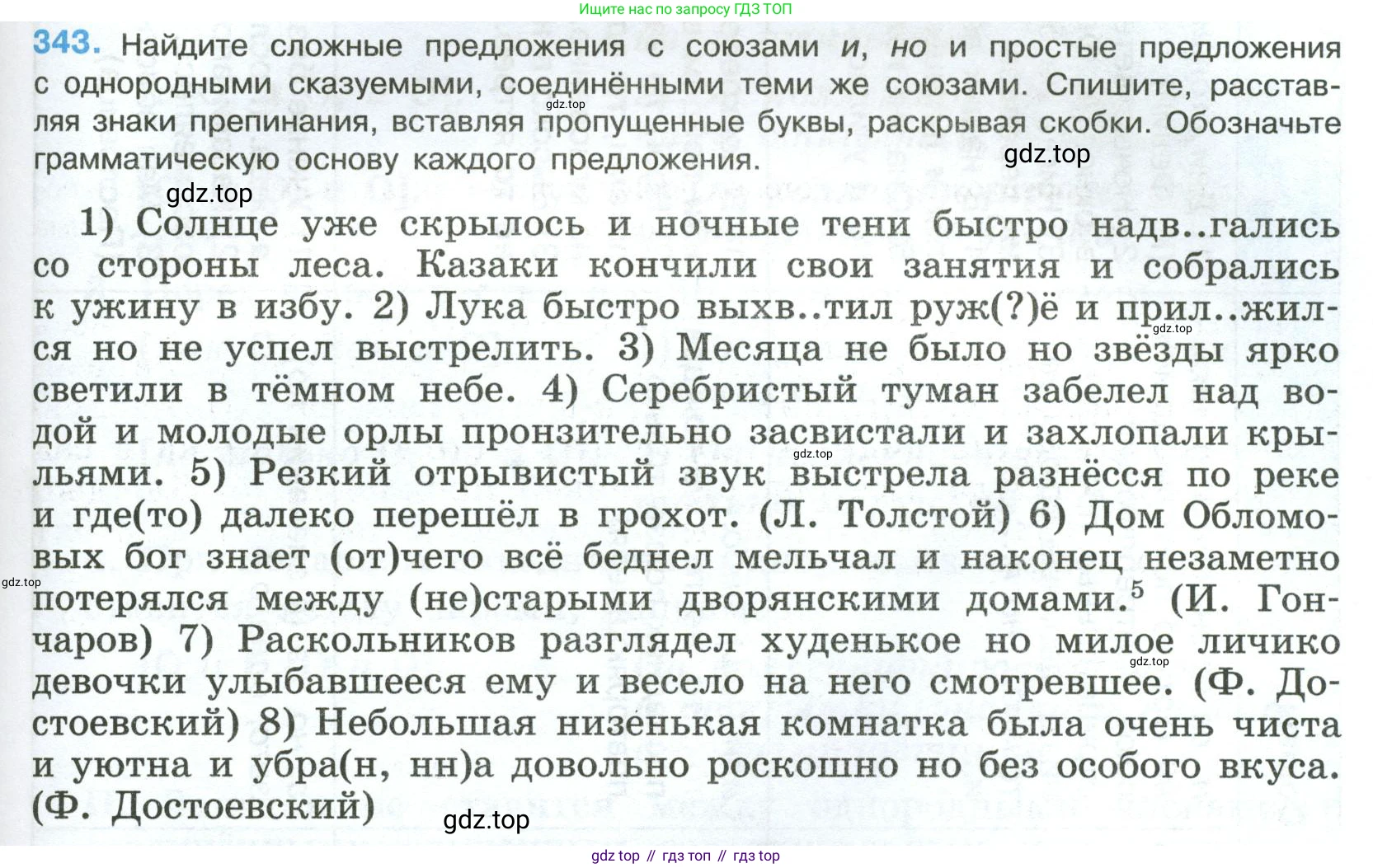 Русский язык, 8 класс Учебник, авторы: Бархударов Степан Григорьевич, Крючков Сергей Ефимович, Максимов Леонард Юрьевич, Чешко Лев Антонович, Николина Наталия Анатольевна, Мишина Клара Ивановна, Текучева Ирина Викторовна, Курцева Зоя Ивановна, Комиссарова Людмила Юрьевна, издательство Просвещение, Москва, 2023, зелёного цвета, страница 171, номер 343, Условие 2023