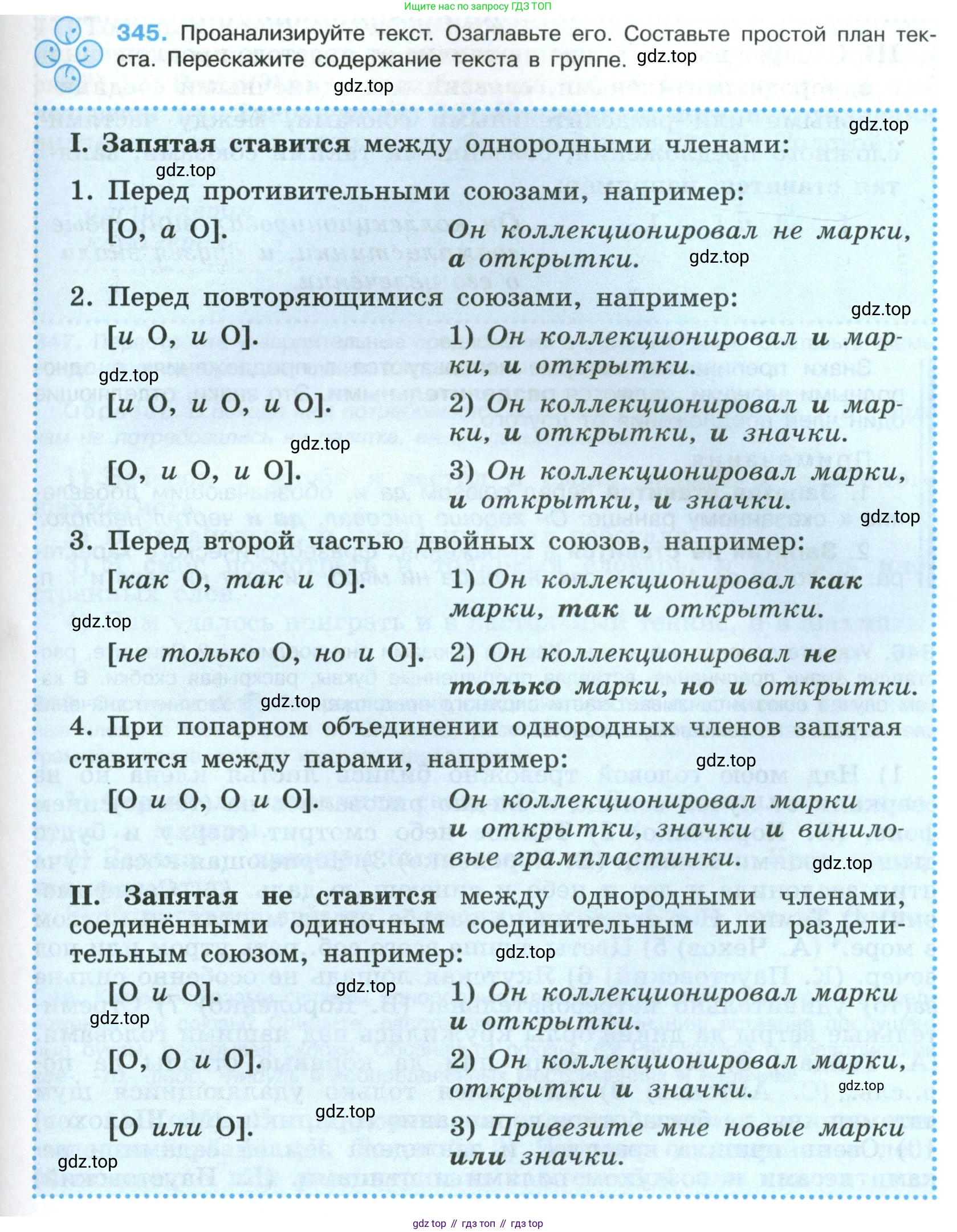 Русский язык, 8 класс Учебник, авторы: Бархударов Степан Григорьевич, Крючков Сергей Ефимович, Максимов Леонард Юрьевич, Чешко Лев Антонович, Николина Наталия Анатольевна, Мишина Клара Ивановна, Текучева Ирина Викторовна, Курцева Зоя Ивановна, Комиссарова Людмила Юрьевна, издательство Просвещение, Москва, 2023, зелёного цвета, страница 173, номер 345, Условие 2023