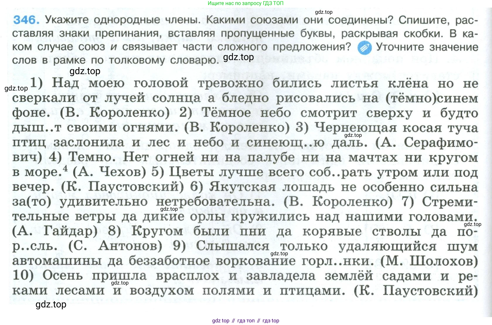 Русский язык, 8 класс Учебник, авторы: Бархударов Степан Григорьевич, Крючков Сергей Ефимович, Максимов Леонард Юрьевич, Чешко Лев Антонович, Николина Наталия Анатольевна, Мишина Клара Ивановна, Текучева Ирина Викторовна, Курцева Зоя Ивановна, Комиссарова Людмила Юрьевна, издательство Просвещение, Москва, 2023, зелёного цвета, страница 174, номер 346, Условие 2023