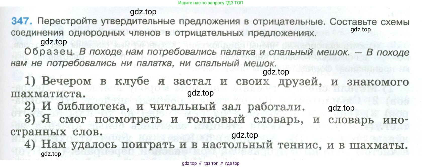 Русский язык, 8 класс Учебник, авторы: Бархударов Степан Григорьевич, Крючков Сергей Ефимович, Максимов Леонард Юрьевич, Чешко Лев Антонович, Николина Наталия Анатольевна, Мишина Клара Ивановна, Текучева Ирина Викторовна, Курцева Зоя Ивановна, Комиссарова Людмила Юрьевна, издательство Просвещение, Москва, 2023, зелёного цвета, страница 175, номер 347, Условие 2023
