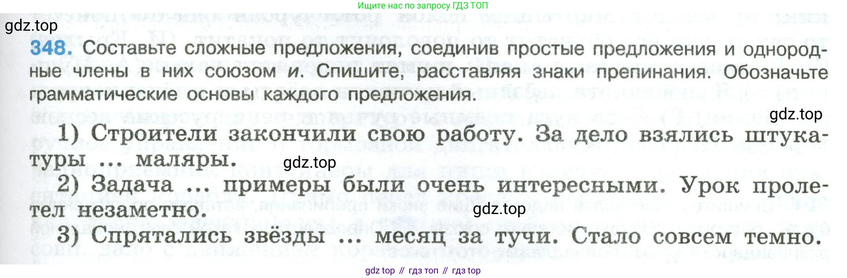 Русский язык, 8 класс Учебник, авторы: Бархударов Степан Григорьевич, Крючков Сергей Ефимович, Максимов Леонард Юрьевич, Чешко Лев Антонович, Николина Наталия Анатольевна, Мишина Клара Ивановна, Текучева Ирина Викторовна, Курцева Зоя Ивановна, Комиссарова Людмила Юрьевна, издательство Просвещение, Москва, 2023, зелёного цвета, страница 175, номер 348, Условие 2023