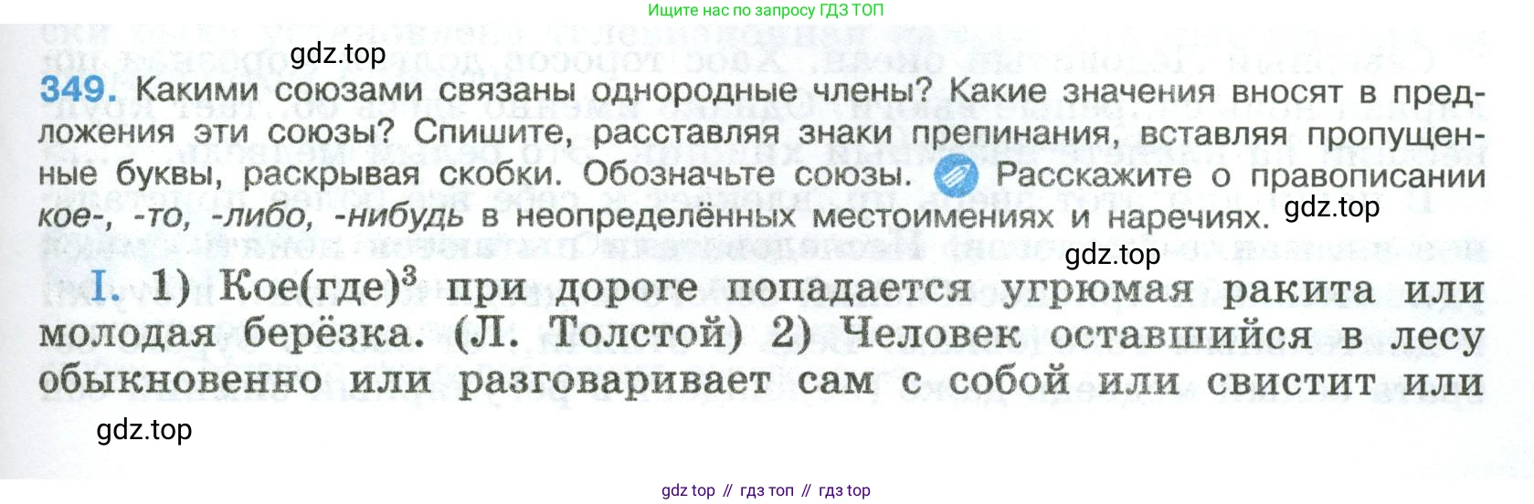 Русский язык, 8 класс Учебник, авторы: Бархударов Степан Григорьевич, Крючков Сергей Ефимович, Максимов Леонард Юрьевич, Чешко Лев Антонович, Николина Наталия Анатольевна, Мишина Клара Ивановна, Текучева Ирина Викторовна, Курцева Зоя Ивановна, Комиссарова Людмила Юрьевна, издательство Просвещение, Москва, 2023, зелёного цвета, страница 175, номер 349, Условие 2023