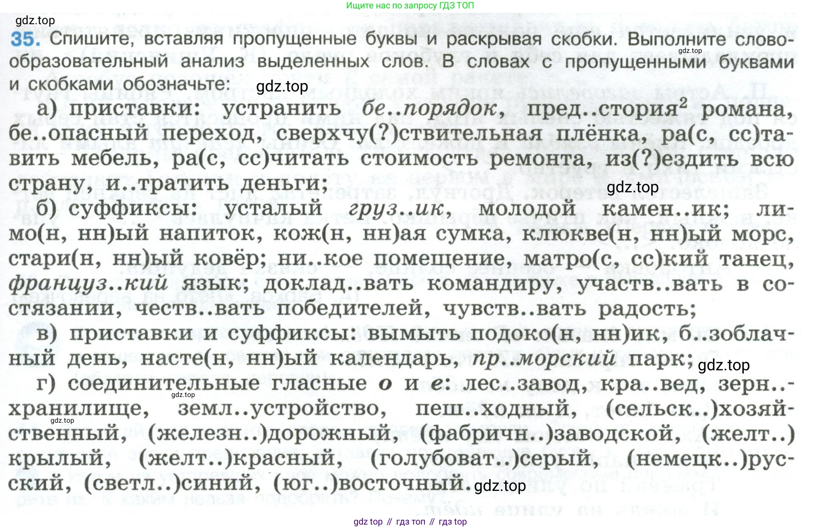 Русский язык, 8 класс Учебник, авторы: Бархударов Степан Григорьевич, Крючков Сергей Ефимович, Максимов Леонард Юрьевич, Чешко Лев Антонович, Николина Наталия Анатольевна, Мишина Клара Ивановна, Текучева Ирина Викторовна, Курцева Зоя Ивановна, Комиссарова Людмила Юрьевна, издательство Просвещение, Москва, 2023, зелёного цвета, страница 19, номер 35, Условие 2023