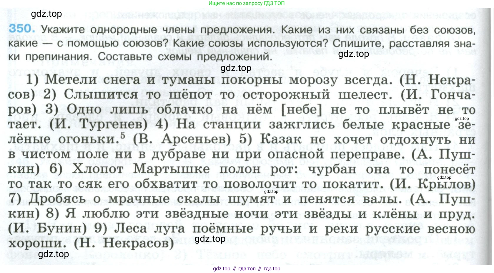 Русский язык, 8 класс Учебник, авторы: Бархударов Степан Григорьевич, Крючков Сергей Ефимович, Максимов Леонард Юрьевич, Чешко Лев Антонович, Николина Наталия Анатольевна, Мишина Клара Ивановна, Текучева Ирина Викторовна, Курцева Зоя Ивановна, Комиссарова Людмила Юрьевна, издательство Просвещение, Москва, 2023, зелёного цвета, страница 176, номер 350, Условие 2023