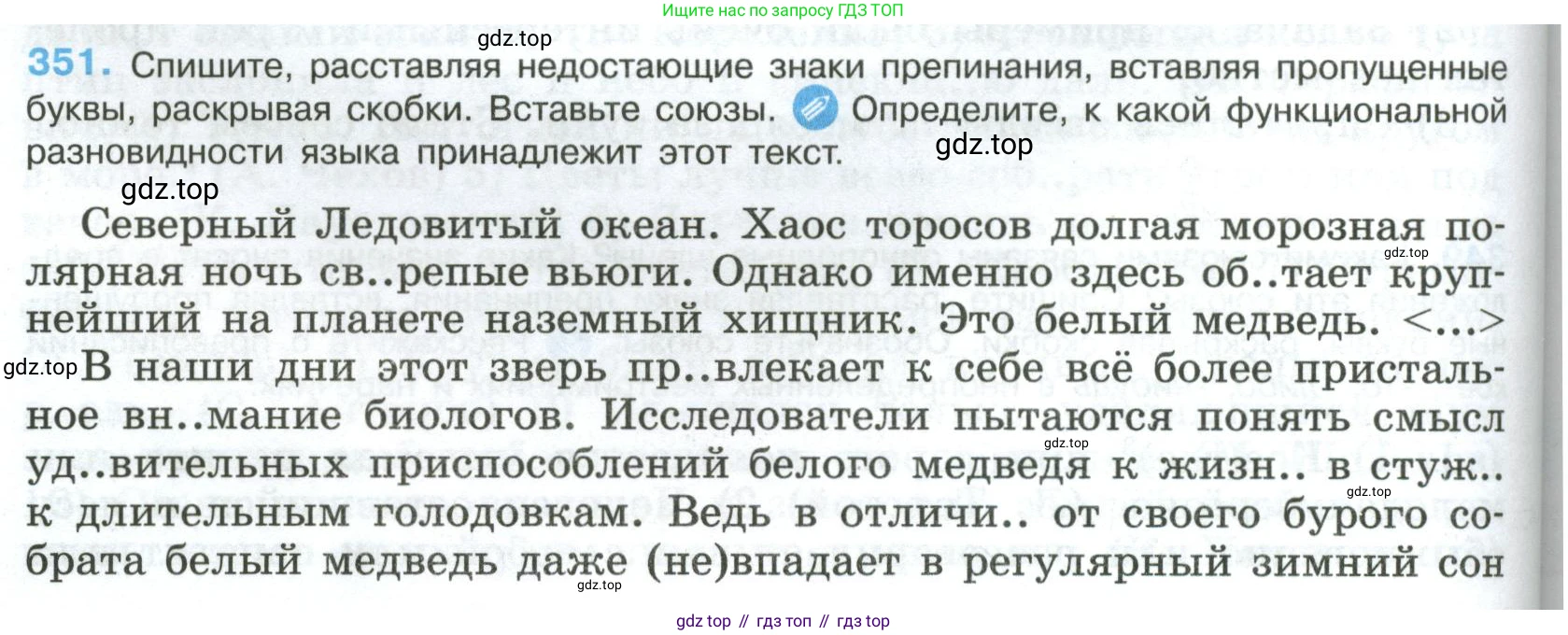 Русский язык, 8 класс Учебник, авторы: Бархударов Степан Григорьевич, Крючков Сергей Ефимович, Максимов Леонард Юрьевич, Чешко Лев Антонович, Николина Наталия Анатольевна, Мишина Клара Ивановна, Текучева Ирина Викторовна, Курцева Зоя Ивановна, Комиссарова Людмила Юрьевна, издательство Просвещение, Москва, 2023, зелёного цвета, страница 176, номер 351, Условие 2023