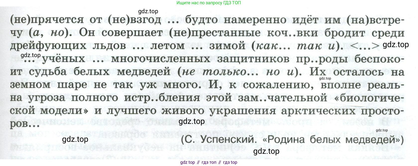 Русский язык, 8 класс Учебник, авторы: Бархударов Степан Григорьевич, Крючков Сергей Ефимович, Максимов Леонард Юрьевич, Чешко Лев Антонович, Николина Наталия Анатольевна, Мишина Клара Ивановна, Текучева Ирина Викторовна, Курцева Зоя Ивановна, Комиссарова Людмила Юрьевна, издательство Просвещение, Москва, 2023, зелёного цвета, страница 176, номер 351, Условие 2023 (продолжение 2)