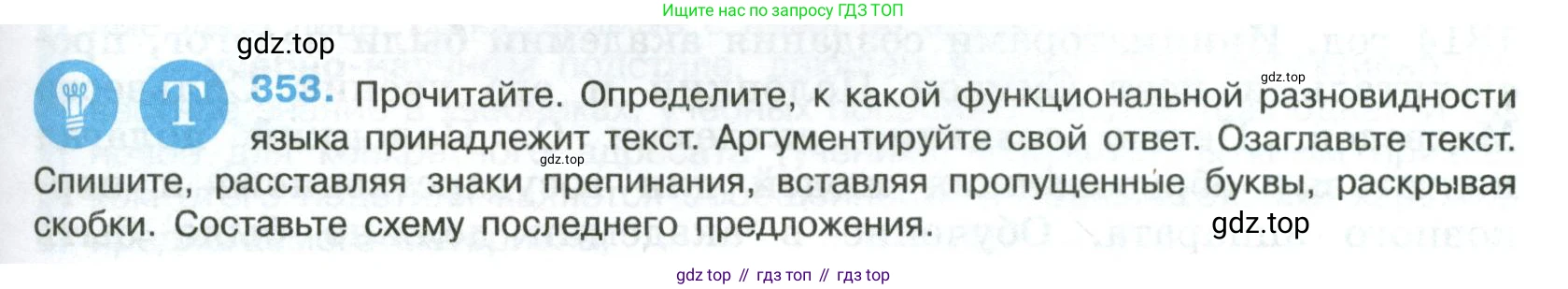 Русский язык, 8 класс Учебник, авторы: Бархударов Степан Григорьевич, Крючков Сергей Ефимович, Максимов Леонард Юрьевич, Чешко Лев Антонович, Николина Наталия Анатольевна, Мишина Клара Ивановна, Текучева Ирина Викторовна, Курцева Зоя Ивановна, Комиссарова Людмила Юрьевна, издательство Просвещение, Москва, 2023, зелёного цвета, страница 177, номер 353, Условие 2023