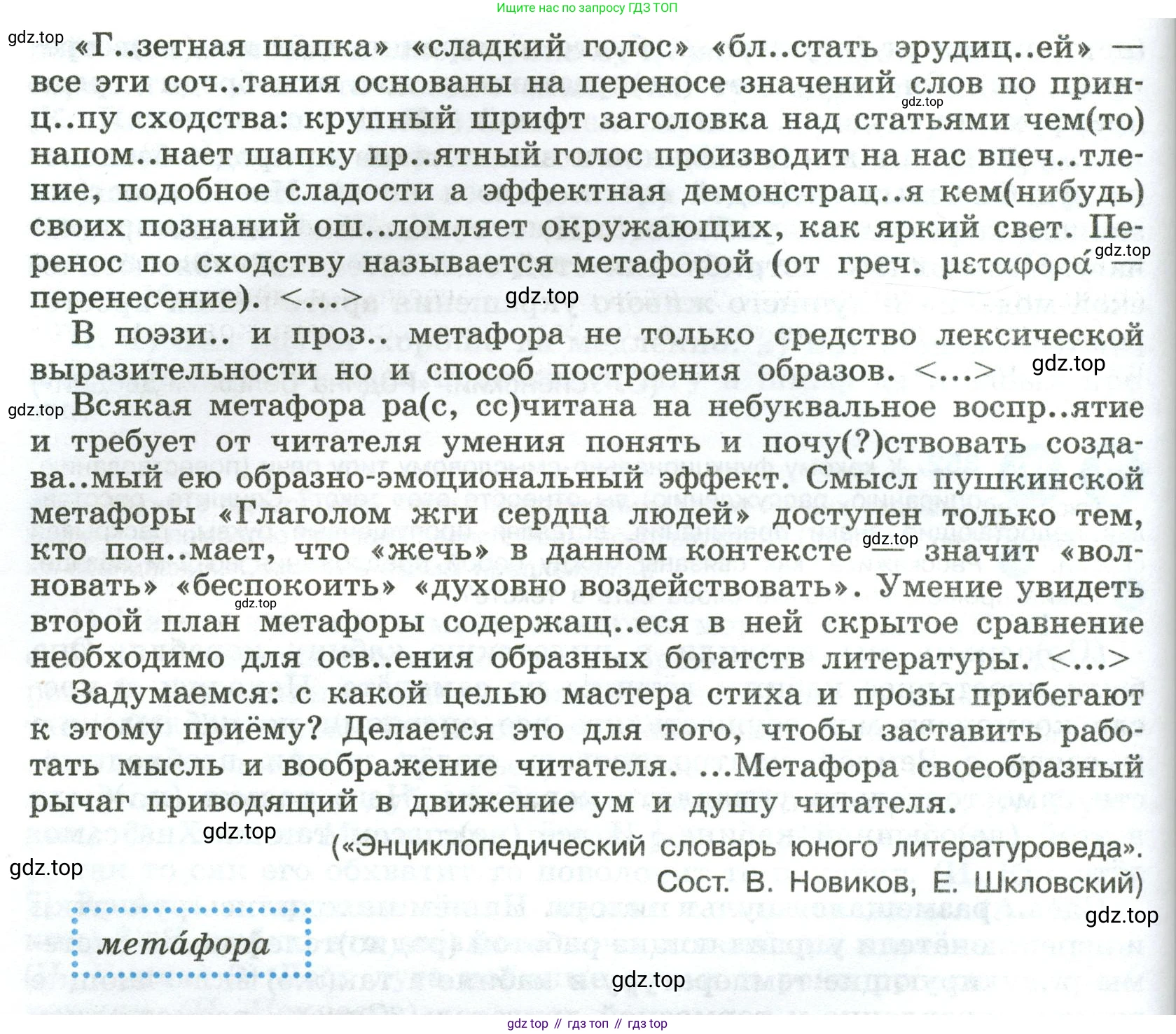 Русский язык, 8 класс Учебник, авторы: Бархударов Степан Григорьевич, Крючков Сергей Ефимович, Максимов Леонард Юрьевич, Чешко Лев Антонович, Николина Наталия Анатольевна, Мишина Клара Ивановна, Текучева Ирина Викторовна, Курцева Зоя Ивановна, Комиссарова Людмила Юрьевна, издательство Просвещение, Москва, 2023, зелёного цвета, страница 177, номер 353, Условие 2023 (продолжение 2)