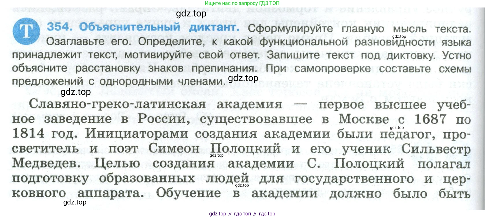 Русский язык, 8 класс Учебник, авторы: Бархударов Степан Григорьевич, Крючков Сергей Ефимович, Максимов Леонард Юрьевич, Чешко Лев Антонович, Николина Наталия Анатольевна, Мишина Клара Ивановна, Текучева Ирина Викторовна, Курцева Зоя Ивановна, Комиссарова Людмила Юрьевна, издательство Просвещение, Москва, 2023, зелёного цвета, страница 178, номер 354, Условие 2023