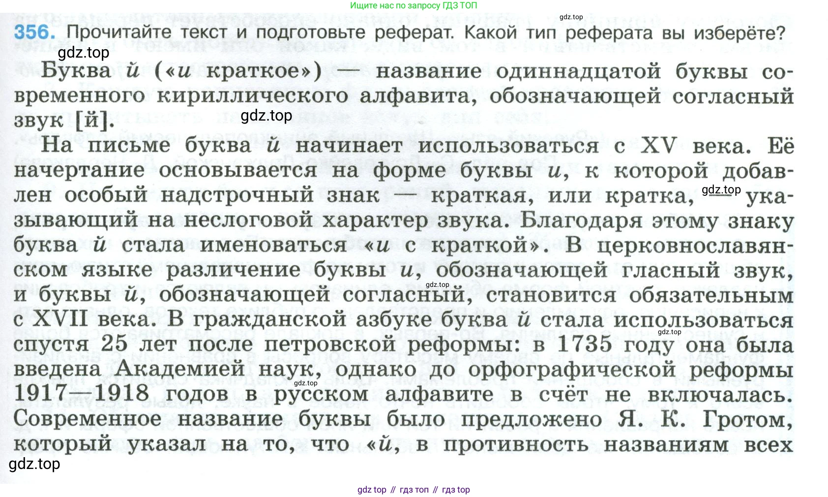 Русский язык, 8 класс Учебник, авторы: Бархударов Степан Григорьевич, Крючков Сергей Ефимович, Максимов Леонард Юрьевич, Чешко Лев Антонович, Николина Наталия Анатольевна, Мишина Клара Ивановна, Текучева Ирина Викторовна, Курцева Зоя Ивановна, Комиссарова Людмила Юрьевна, издательство Просвещение, Москва, 2023, зелёного цвета, страница 181, номер 356, Условие 2023