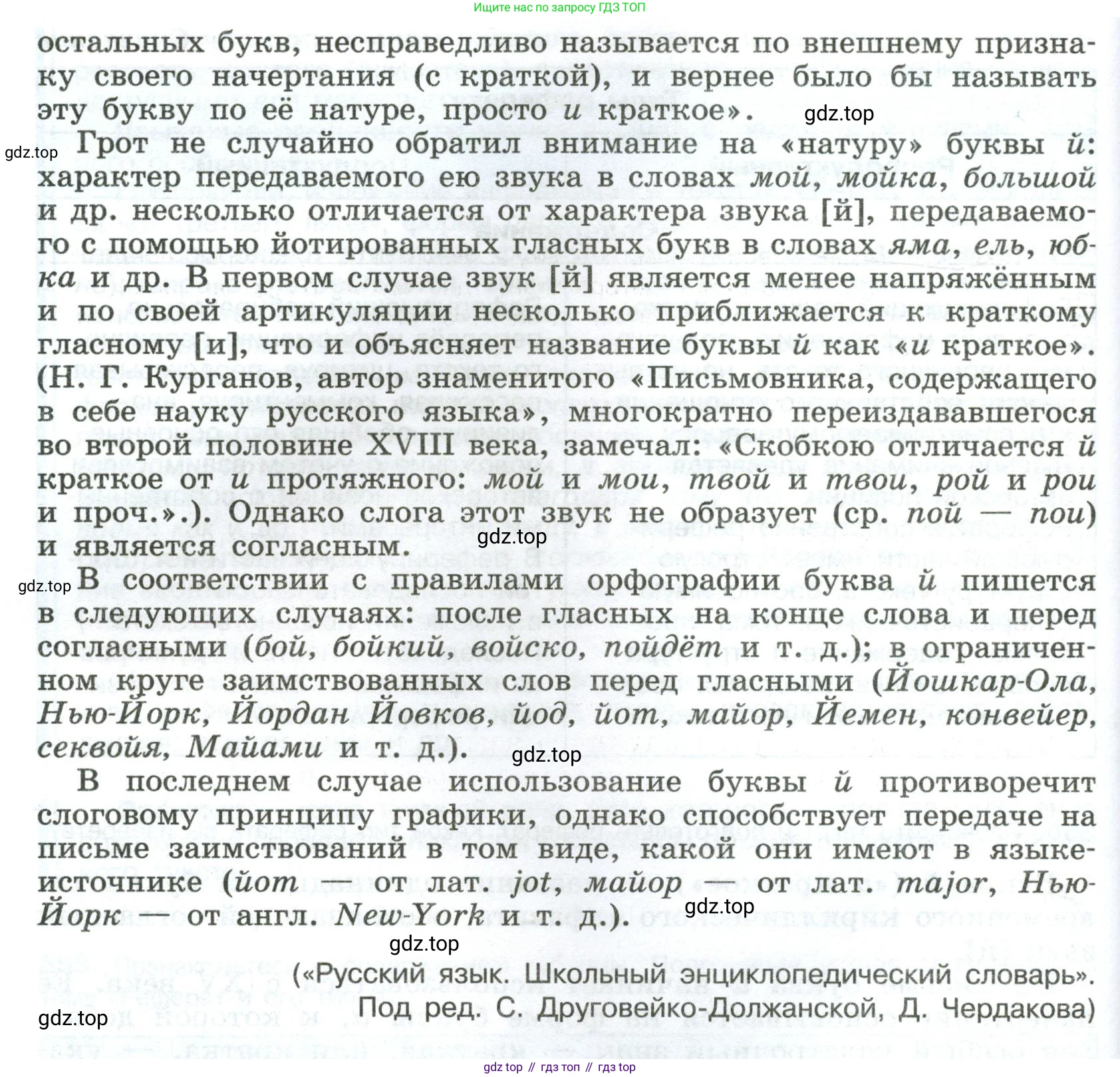 Русский язык, 8 класс Учебник, авторы: Бархударов Степан Григорьевич, Крючков Сергей Ефимович, Максимов Леонард Юрьевич, Чешко Лев Антонович, Николина Наталия Анатольевна, Мишина Клара Ивановна, Текучева Ирина Викторовна, Курцева Зоя Ивановна, Комиссарова Людмила Юрьевна, издательство Просвещение, Москва, 2023, зелёного цвета, страница 181, номер 356, Условие 2023 (продолжение 2)
