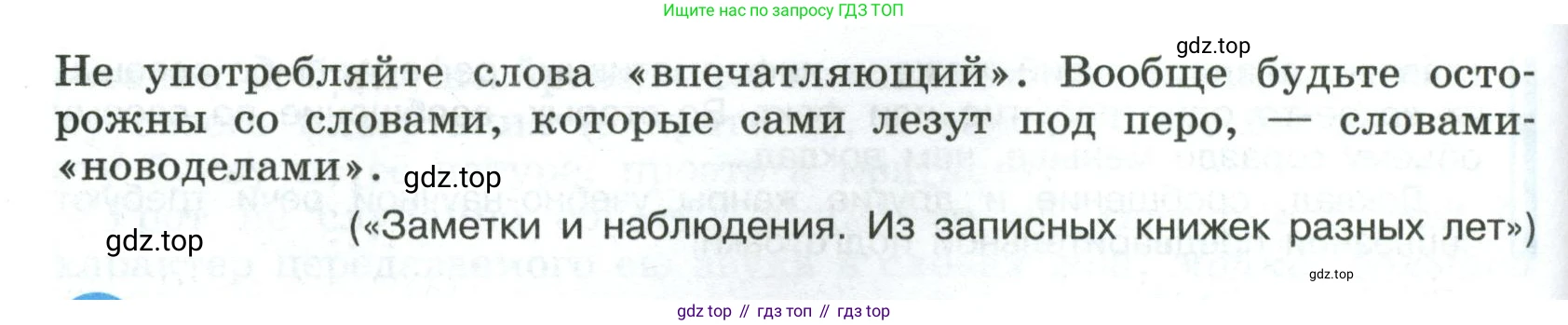 Русский язык, 8 класс Учебник, авторы: Бархударов Степан Григорьевич, Крючков Сергей Ефимович, Максимов Леонард Юрьевич, Чешко Лев Антонович, Николина Наталия Анатольевна, Мишина Клара Ивановна, Текучева Ирина Викторовна, Курцева Зоя Ивановна, Комиссарова Людмила Юрьевна, издательство Просвещение, Москва, 2023, зелёного цвета, страница 183, номер 357, Условие 2023 (продолжение 2)