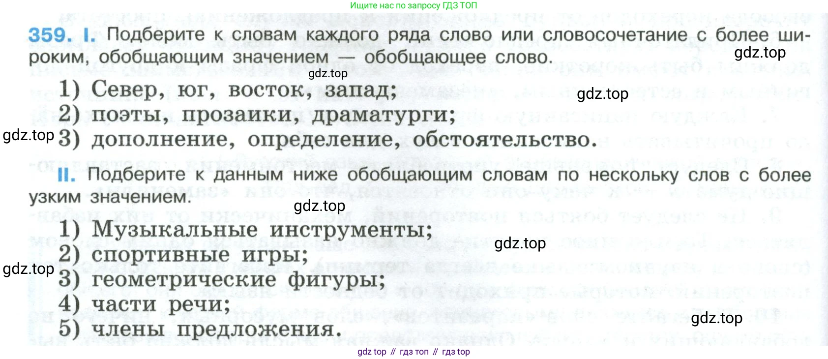 Русский язык, 8 класс Учебник, авторы: Бархударов Степан Григорьевич, Крючков Сергей Ефимович, Максимов Леонард Юрьевич, Чешко Лев Антонович, Николина Наталия Анатольевна, Мишина Клара Ивановна, Текучева Ирина Викторовна, Курцева Зоя Ивановна, Комиссарова Людмила Юрьевна, издательство Просвещение, Москва, 2023, зелёного цвета, страница 184, номер 359, Условие 2023