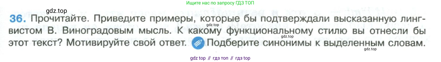 Русский язык, 8 класс Учебник, авторы: Бархударов Степан Григорьевич, Крючков Сергей Ефимович, Максимов Леонард Юрьевич, Чешко Лев Антонович, Николина Наталия Анатольевна, Мишина Клара Ивановна, Текучева Ирина Викторовна, Курцева Зоя Ивановна, Комиссарова Людмила Юрьевна, издательство Просвещение, Москва, 2023, зелёного цвета, страница 19, номер 36, Условие 2023