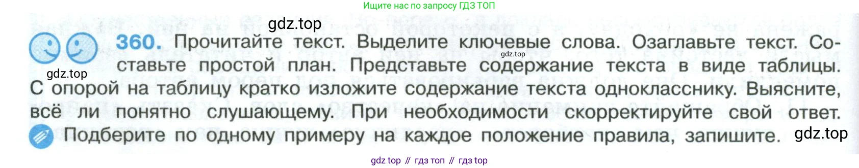 Русский язык, 8 класс Учебник, авторы: Бархударов Степан Григорьевич, Крючков Сергей Ефимович, Максимов Леонард Юрьевич, Чешко Лев Антонович, Николина Наталия Анатольевна, Мишина Клара Ивановна, Текучева Ирина Викторовна, Курцева Зоя Ивановна, Комиссарова Людмила Юрьевна, издательство Просвещение, Москва, 2023, зелёного цвета, страница 184, номер 360, Условие 2023