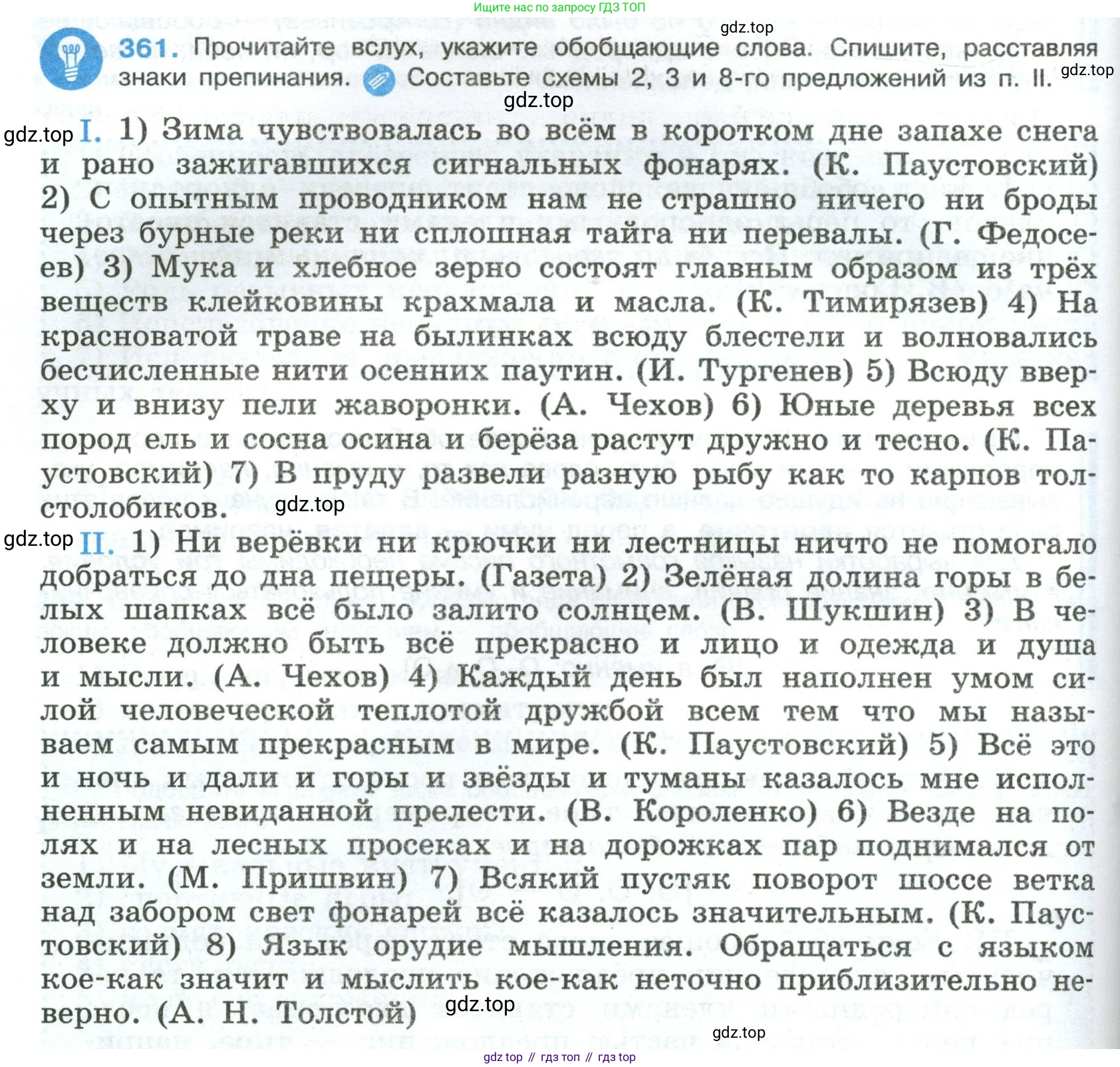 Русский язык, 8 класс Учебник, авторы: Бархударов Степан Григорьевич, Крючков Сергей Ефимович, Максимов Леонард Юрьевич, Чешко Лев Антонович, Николина Наталия Анатольевна, Мишина Клара Ивановна, Текучева Ирина Викторовна, Курцева Зоя Ивановна, Комиссарова Людмила Юрьевна, издательство Просвещение, Москва, 2023, зелёного цвета, страница 186, номер 361, Условие 2023