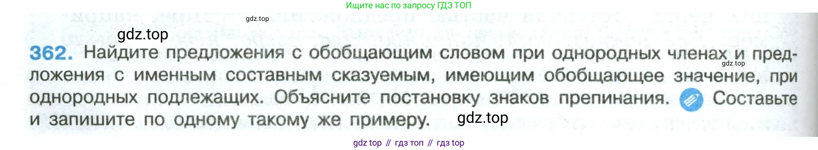Русский язык, 8 класс Учебник, авторы: Бархударов Степан Григорьевич, Крючков Сергей Ефимович, Максимов Леонард Юрьевич, Чешко Лев Антонович, Николина Наталия Анатольевна, Мишина Клара Ивановна, Текучева Ирина Викторовна, Курцева Зоя Ивановна, Комиссарова Людмила Юрьевна, издательство Просвещение, Москва, 2023, зелёного цвета, страница 186, номер 362, Условие 2023