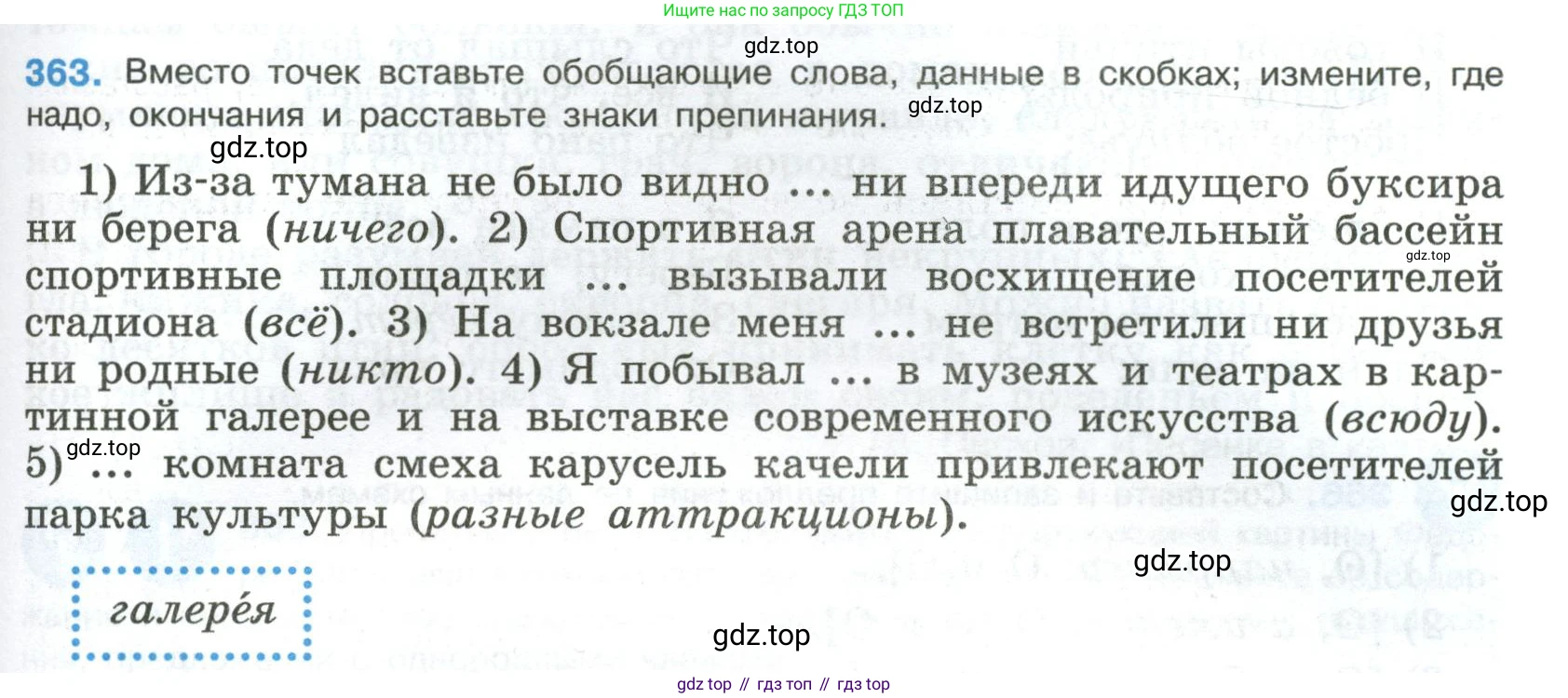 Русский язык, 8 класс Учебник, авторы: Бархударов Степан Григорьевич, Крючков Сергей Ефимович, Максимов Леонард Юрьевич, Чешко Лев Антонович, Николина Наталия Анатольевна, Мишина Клара Ивановна, Текучева Ирина Викторовна, Курцева Зоя Ивановна, Комиссарова Людмила Юрьевна, издательство Просвещение, Москва, 2023, зелёного цвета, страница 187, номер 363, Условие 2023