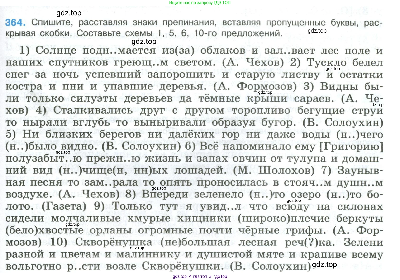 Русский язык, 8 класс Учебник, авторы: Бархударов Степан Григорьевич, Крючков Сергей Ефимович, Максимов Леонард Юрьевич, Чешко Лев Антонович, Николина Наталия Анатольевна, Мишина Клара Ивановна, Текучева Ирина Викторовна, Курцева Зоя Ивановна, Комиссарова Людмила Юрьевна, издательство Просвещение, Москва, 2023, зелёного цвета, страница 187, номер 364, Условие 2023