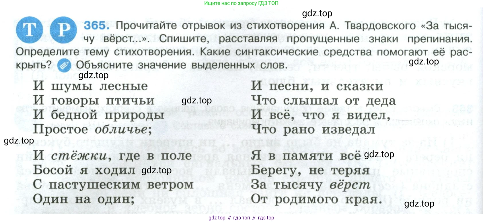 Русский язык, 8 класс Учебник, авторы: Бархударов Степан Григорьевич, Крючков Сергей Ефимович, Максимов Леонард Юрьевич, Чешко Лев Антонович, Николина Наталия Анатольевна, Мишина Клара Ивановна, Текучева Ирина Викторовна, Курцева Зоя Ивановна, Комиссарова Людмила Юрьевна, издательство Просвещение, Москва, 2023, зелёного цвета, страница 188, номер 365, Условие 2023
