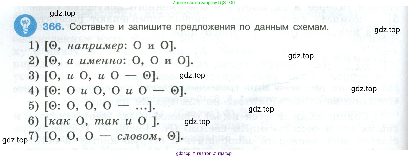 Русский язык, 8 класс Учебник, авторы: Бархударов Степан Григорьевич, Крючков Сергей Ефимович, Максимов Леонард Юрьевич, Чешко Лев Антонович, Николина Наталия Анатольевна, Мишина Клара Ивановна, Текучева Ирина Викторовна, Курцева Зоя Ивановна, Комиссарова Людмила Юрьевна, издательство Просвещение, Москва, 2023, зелёного цвета, страница 188, номер 366, Условие 2023