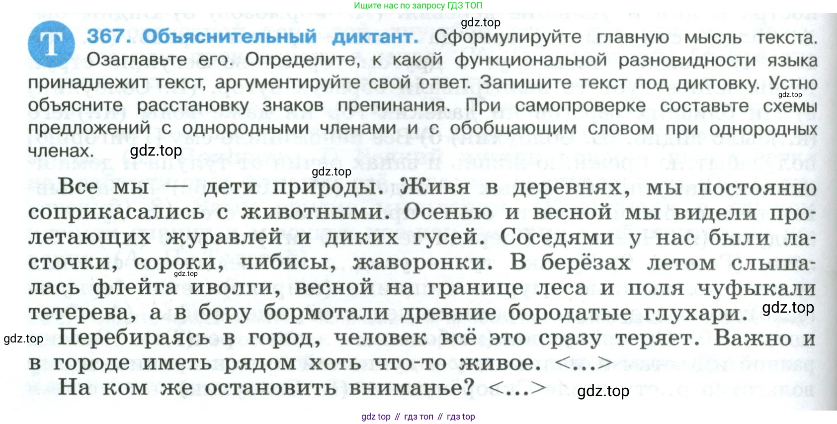 Русский язык, 8 класс Учебник, авторы: Бархударов Степан Григорьевич, Крючков Сергей Ефимович, Максимов Леонард Юрьевич, Чешко Лев Антонович, Николина Наталия Анатольевна, Мишина Клара Ивановна, Текучева Ирина Викторовна, Курцева Зоя Ивановна, Комиссарова Людмила Юрьевна, издательство Просвещение, Москва, 2023, зелёного цвета, страница 188, номер 367, Условие 2023