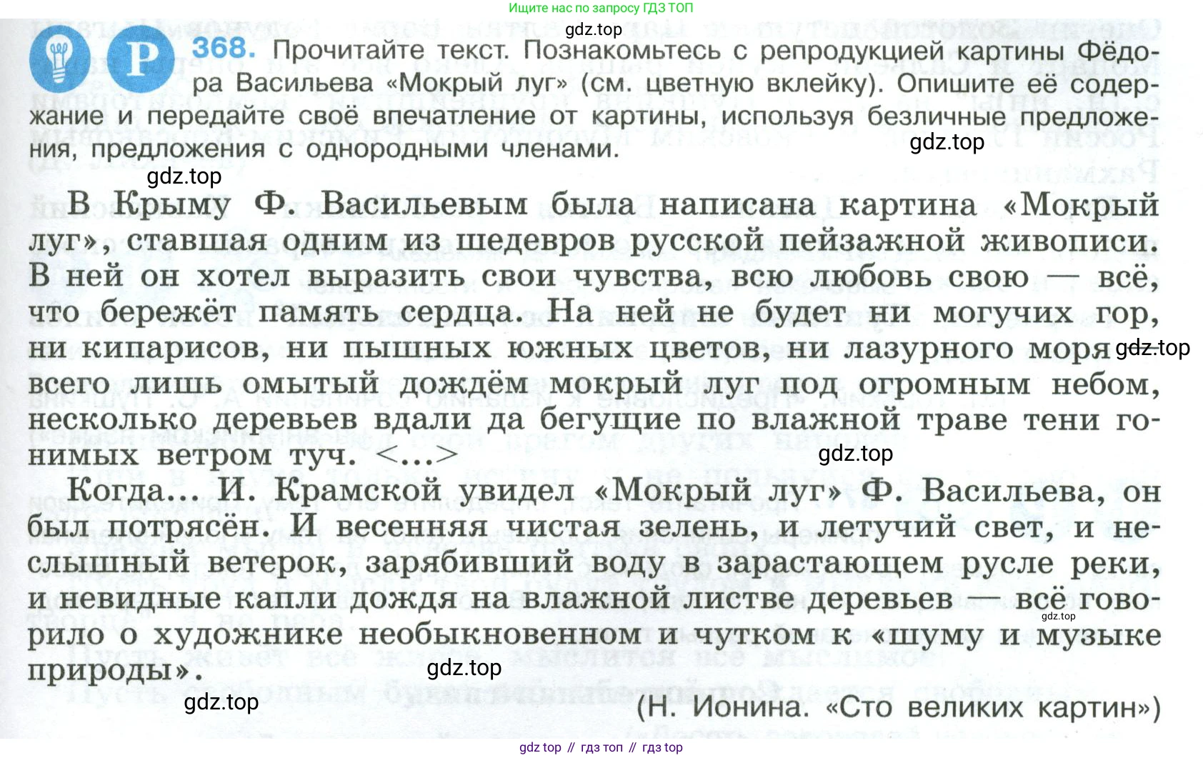 Русский язык, 8 класс Учебник, авторы: Бархударов Степан Григорьевич, Крючков Сергей Ефимович, Максимов Леонард Юрьевич, Чешко Лев Антонович, Николина Наталия Анатольевна, Мишина Клара Ивановна, Текучева Ирина Викторовна, Курцева Зоя Ивановна, Комиссарова Людмила Юрьевна, издательство Просвещение, Москва, 2023, зелёного цвета, страница 189, номер 368, Условие 2023