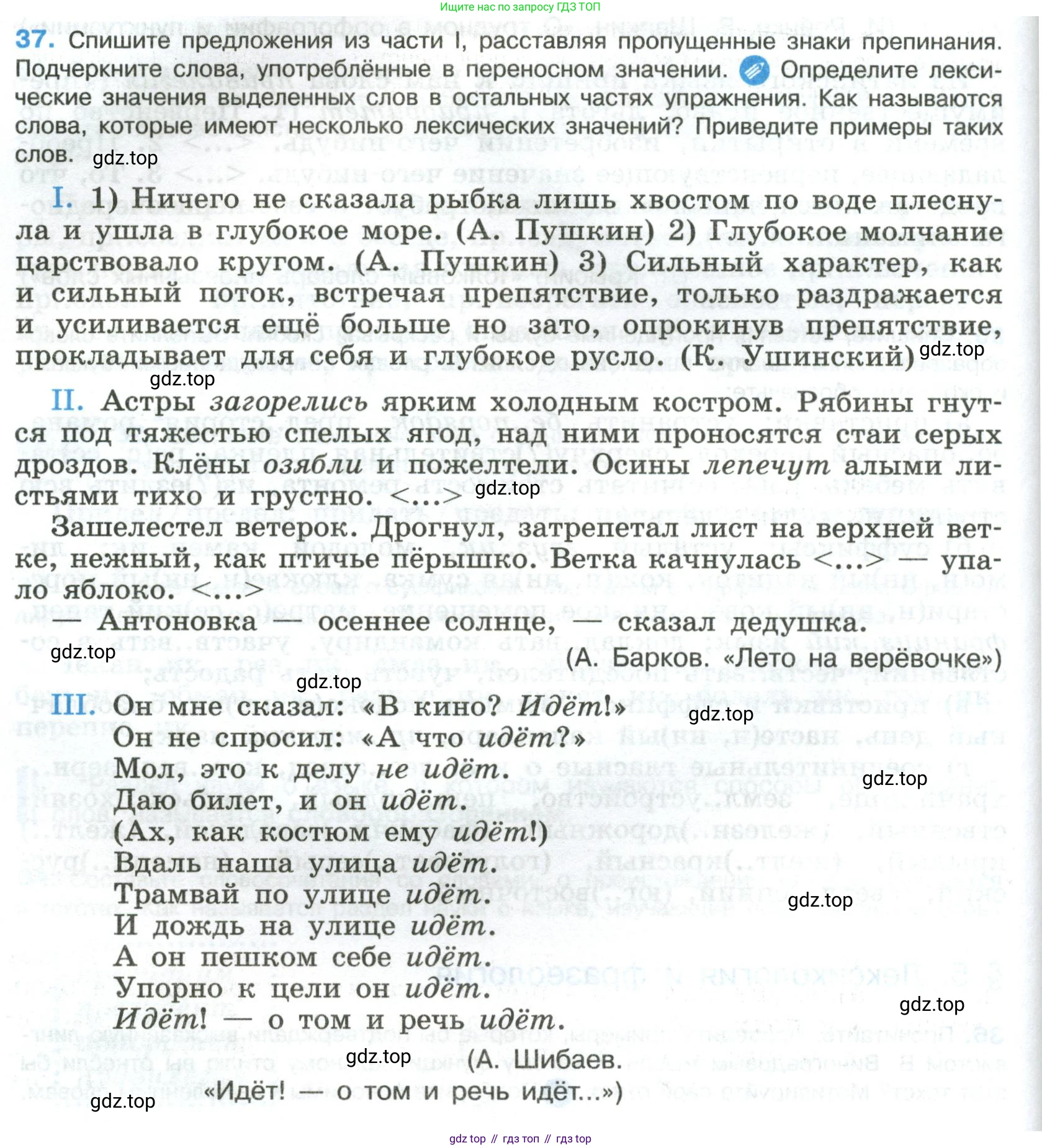 Русский язык, 8 класс Учебник, авторы: Бархударов Степан Григорьевич, Крючков Сергей Ефимович, Максимов Леонард Юрьевич, Чешко Лев Антонович, Николина Наталия Анатольевна, Мишина Клара Ивановна, Текучева Ирина Викторовна, Курцева Зоя Ивановна, Комиссарова Людмила Юрьевна, издательство Просвещение, Москва, 2023, зелёного цвета, страница 20, номер 37, Условие 2023