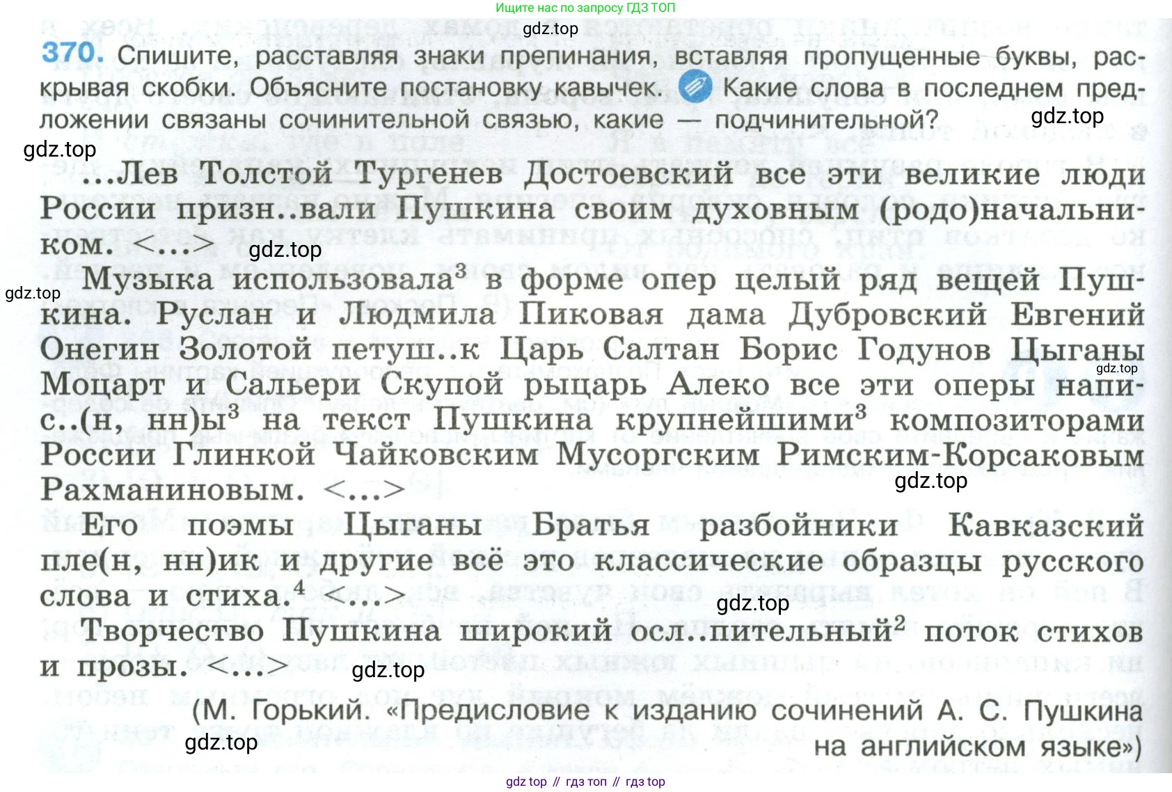 Русский язык, 8 класс Учебник, авторы: Бархударов Степан Григорьевич, Крючков Сергей Ефимович, Максимов Леонард Юрьевич, Чешко Лев Антонович, Николина Наталия Анатольевна, Мишина Клара Ивановна, Текучева Ирина Викторовна, Курцева Зоя Ивановна, Комиссарова Людмила Юрьевна, издательство Просвещение, Москва, 2023, зелёного цвета, страница 190, номер 370, Условие 2023