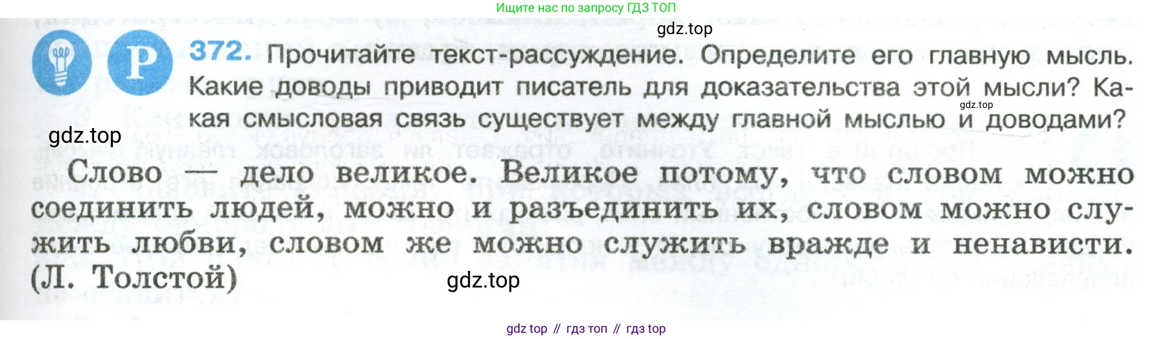 Русский язык, 8 класс Учебник, авторы: Бархударов Степан Григорьевич, Крючков Сергей Ефимович, Максимов Леонард Юрьевич, Чешко Лев Антонович, Николина Наталия Анатольевна, Мишина Клара Ивановна, Текучева Ирина Викторовна, Курцева Зоя Ивановна, Комиссарова Людмила Юрьевна, издательство Просвещение, Москва, 2023, зелёного цвета, страница 191, номер 372, Условие 2023