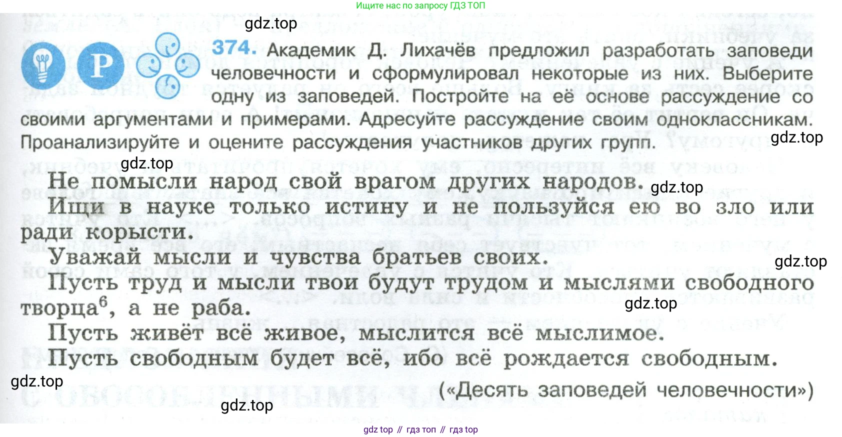 Русский язык, 8 класс Учебник, авторы: Бархударов Степан Григорьевич, Крючков Сергей Ефимович, Максимов Леонард Юрьевич, Чешко Лев Антонович, Николина Наталия Анатольевна, Мишина Клара Ивановна, Текучева Ирина Викторовна, Курцева Зоя Ивановна, Комиссарова Людмила Юрьевна, издательство Просвещение, Москва, 2023, зелёного цвета, страница 191, номер 374, Условие 2023