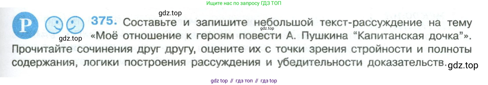 Русский язык, 8 класс Учебник, авторы: Бархударов Степан Григорьевич, Крючков Сергей Ефимович, Максимов Леонард Юрьевич, Чешко Лев Антонович, Николина Наталия Анатольевна, Мишина Клара Ивановна, Текучева Ирина Викторовна, Курцева Зоя Ивановна, Комиссарова Людмила Юрьевна, издательство Просвещение, Москва, 2023, зелёного цвета, страница 191, номер 375, Условие 2023