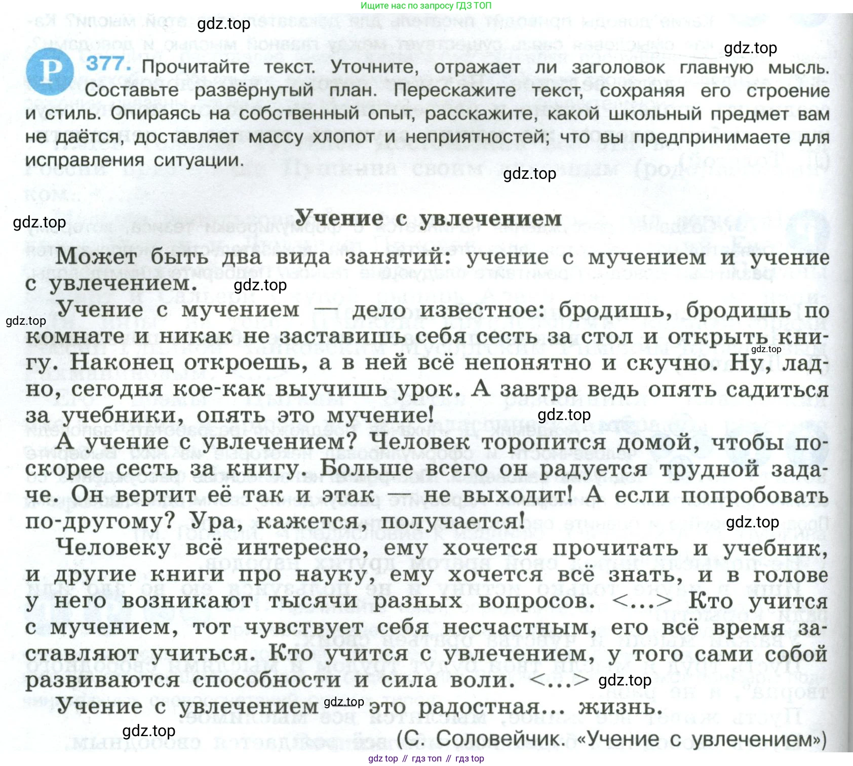 Русский язык, 8 класс Учебник, авторы: Бархударов Степан Григорьевич, Крючков Сергей Ефимович, Максимов Леонард Юрьевич, Чешко Лев Антонович, Николина Наталия Анатольевна, Мишина Клара Ивановна, Текучева Ирина Викторовна, Курцева Зоя Ивановна, Комиссарова Людмила Юрьевна, издательство Просвещение, Москва, 2023, зелёного цвета, страница 192, номер 377, Условие 2023