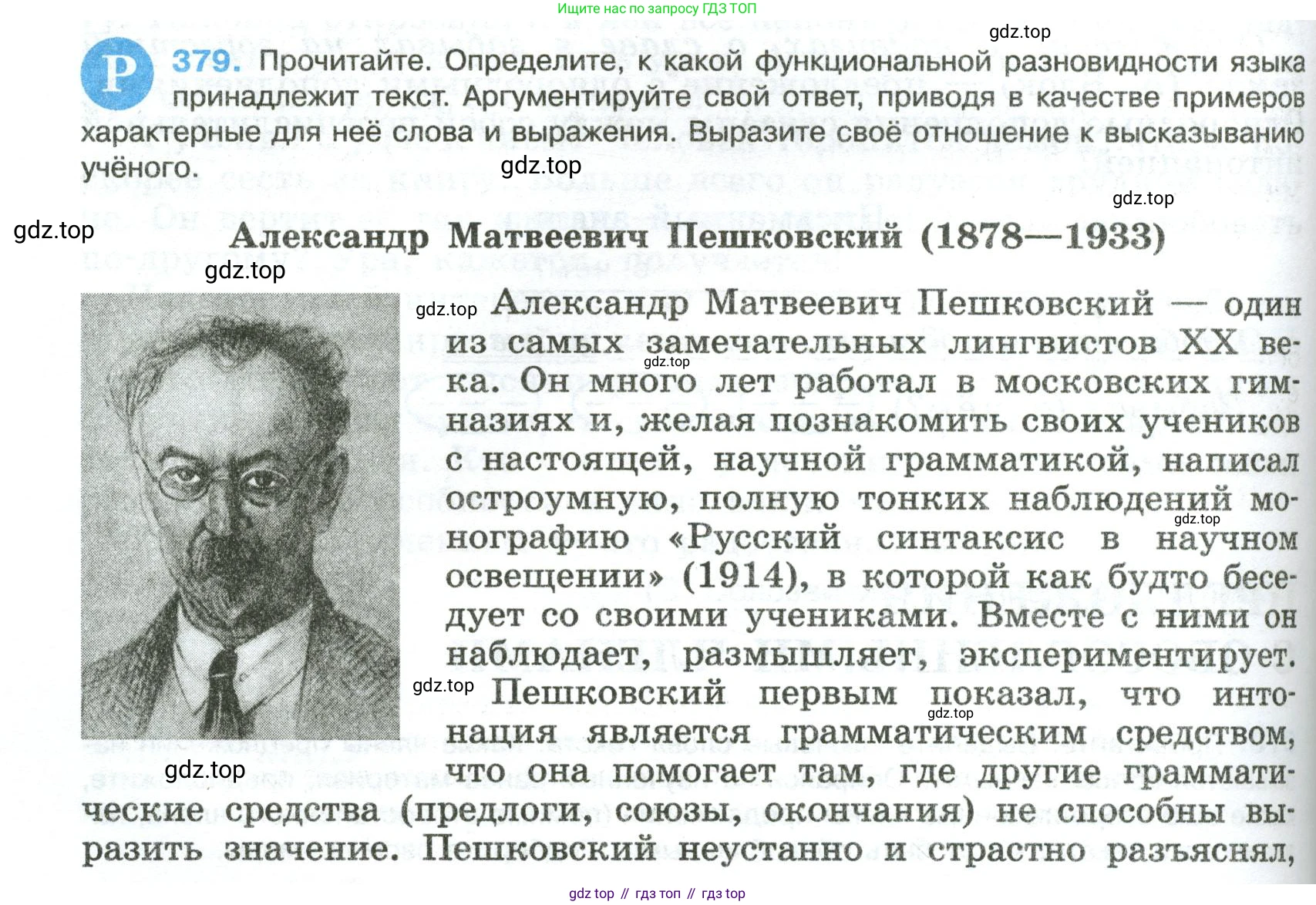 Русский язык, 8 класс Учебник, авторы: Бархударов Степан Григорьевич, Крючков Сергей Ефимович, Максимов Леонард Юрьевич, Чешко Лев Антонович, Николина Наталия Анатольевна, Мишина Клара Ивановна, Текучева Ирина Викторовна, Курцева Зоя Ивановна, Комиссарова Людмила Юрьевна, издательство Просвещение, Москва, 2023, зелёного цвета, страница 194, номер 379, Условие 2023