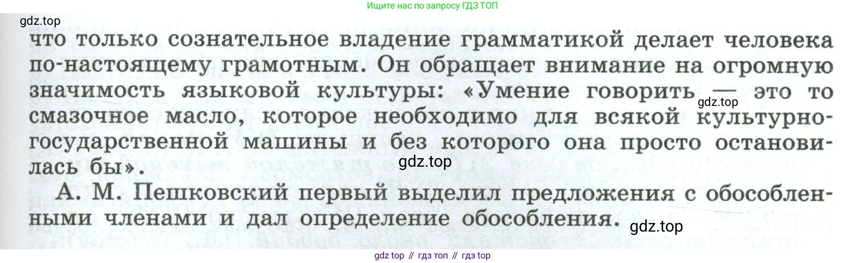 Русский язык, 8 класс Учебник, авторы: Бархударов Степан Григорьевич, Крючков Сергей Ефимович, Максимов Леонард Юрьевич, Чешко Лев Антонович, Николина Наталия Анатольевна, Мишина Клара Ивановна, Текучева Ирина Викторовна, Курцева Зоя Ивановна, Комиссарова Людмила Юрьевна, издательство Просвещение, Москва, 2023, зелёного цвета, страница 194, номер 379, Условие 2023 (продолжение 2)