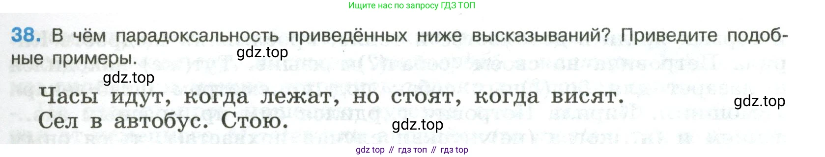 Русский язык, 8 класс Учебник, авторы: Бархударов Степан Григорьевич, Крючков Сергей Ефимович, Максимов Леонард Юрьевич, Чешко Лев Антонович, Николина Наталия Анатольевна, Мишина Клара Ивановна, Текучева Ирина Викторовна, Курцева Зоя Ивановна, Комиссарова Людмила Юрьевна, издательство Просвещение, Москва, 2023, зелёного цвета, страница 21, номер 38, Условие 2023