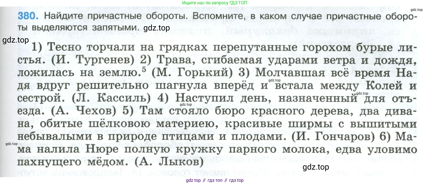 Русский язык, 8 класс Учебник, авторы: Бархударов Степан Григорьевич, Крючков Сергей Ефимович, Максимов Леонард Юрьевич, Чешко Лев Антонович, Николина Наталия Анатольевна, Мишина Клара Ивановна, Текучева Ирина Викторовна, Курцева Зоя Ивановна, Комиссарова Людмила Юрьевна, издательство Просвещение, Москва, 2023, зелёного цвета, страница 195, номер 380, Условие 2023