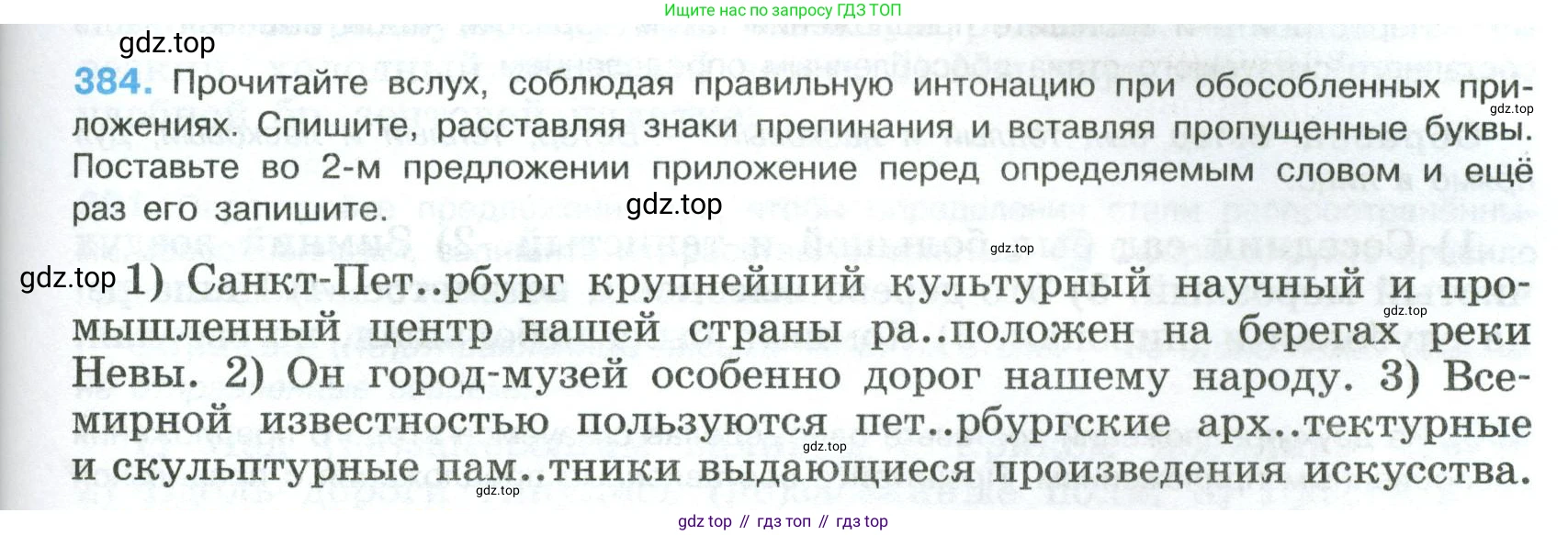 Русский язык, 8 класс Учебник, авторы: Бархударов Степан Григорьевич, Крючков Сергей Ефимович, Максимов Леонард Юрьевич, Чешко Лев Антонович, Николина Наталия Анатольевна, Мишина Клара Ивановна, Текучева Ирина Викторовна, Курцева Зоя Ивановна, Комиссарова Людмила Юрьевна, издательство Просвещение, Москва, 2023, зелёного цвета, страница 197, номер 384, Условие 2023