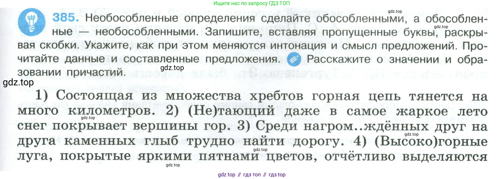 Русский язык, 8 класс Учебник, авторы: Бархударов Степан Григорьевич, Крючков Сергей Ефимович, Максимов Леонард Юрьевич, Чешко Лев Антонович, Николина Наталия Анатольевна, Мишина Клара Ивановна, Текучева Ирина Викторовна, Курцева Зоя Ивановна, Комиссарова Людмила Юрьевна, издательство Просвещение, Москва, 2023, зелёного цвета, страница 197, номер 385, Условие 2023