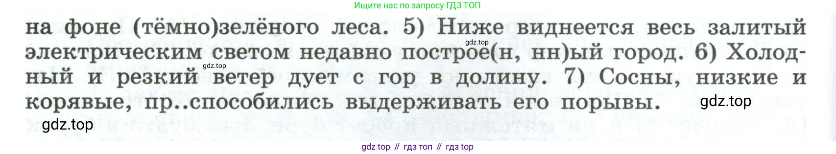Русский язык, 8 класс Учебник, авторы: Бархударов Степан Григорьевич, Крючков Сергей Ефимович, Максимов Леонард Юрьевич, Чешко Лев Антонович, Николина Наталия Анатольевна, Мишина Клара Ивановна, Текучева Ирина Викторовна, Курцева Зоя Ивановна, Комиссарова Людмила Юрьевна, издательство Просвещение, Москва, 2023, зелёного цвета, страница 197, номер 385, Условие 2023 (продолжение 2)