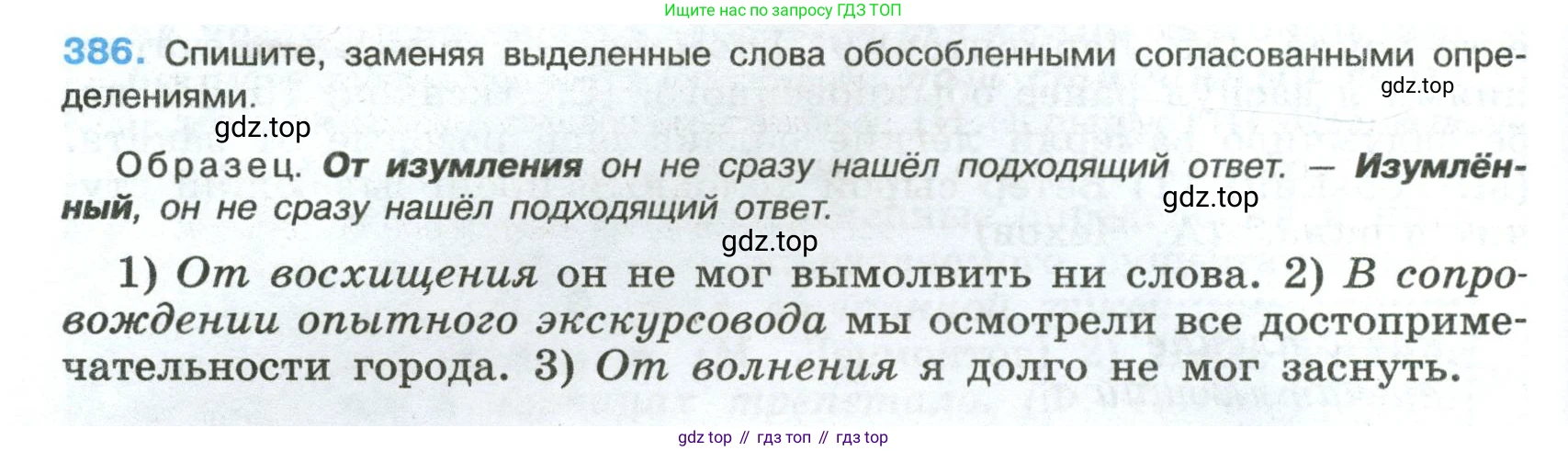 Русский язык, 8 класс Учебник, авторы: Бархударов Степан Григорьевич, Крючков Сергей Ефимович, Максимов Леонард Юрьевич, Чешко Лев Антонович, Николина Наталия Анатольевна, Мишина Клара Ивановна, Текучева Ирина Викторовна, Курцева Зоя Ивановна, Комиссарова Людмила Юрьевна, издательство Просвещение, Москва, 2023, зелёного цвета, страница 198, номер 386, Условие 2023