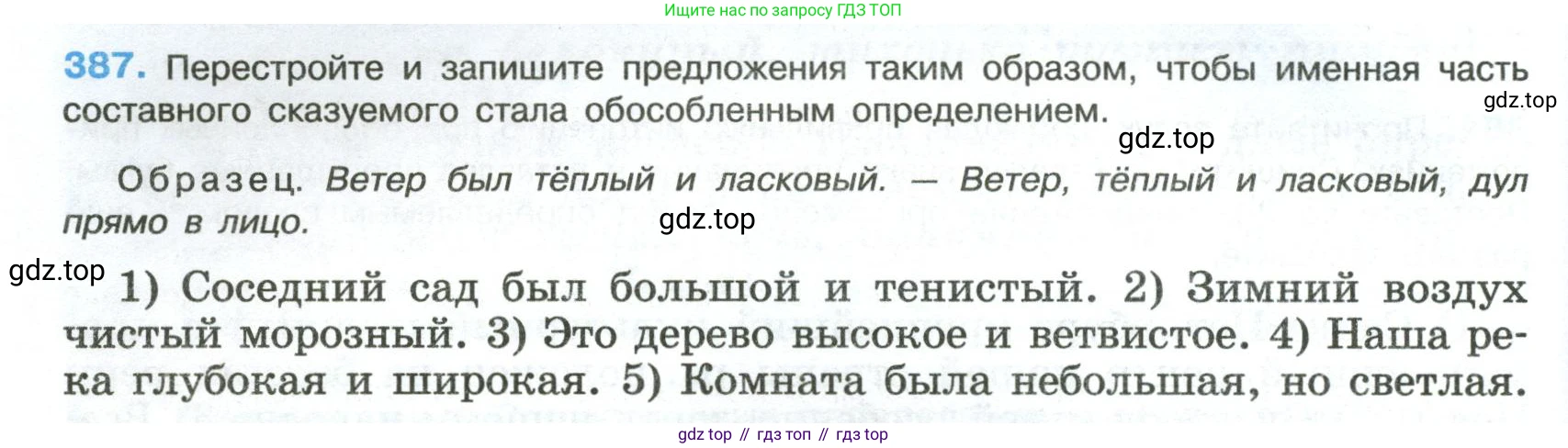 Русский язык, 8 класс Учебник, авторы: Бархударов Степан Григорьевич, Крючков Сергей Ефимович, Максимов Леонард Юрьевич, Чешко Лев Антонович, Николина Наталия Анатольевна, Мишина Клара Ивановна, Текучева Ирина Викторовна, Курцева Зоя Ивановна, Комиссарова Людмила Юрьевна, издательство Просвещение, Москва, 2023, зелёного цвета, страница 198, номер 387, Условие 2023